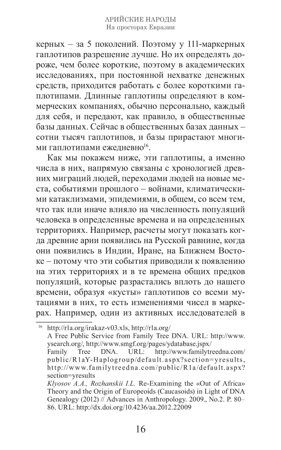 Арийские народы на просторах Евразии_17.pdf (p.17)