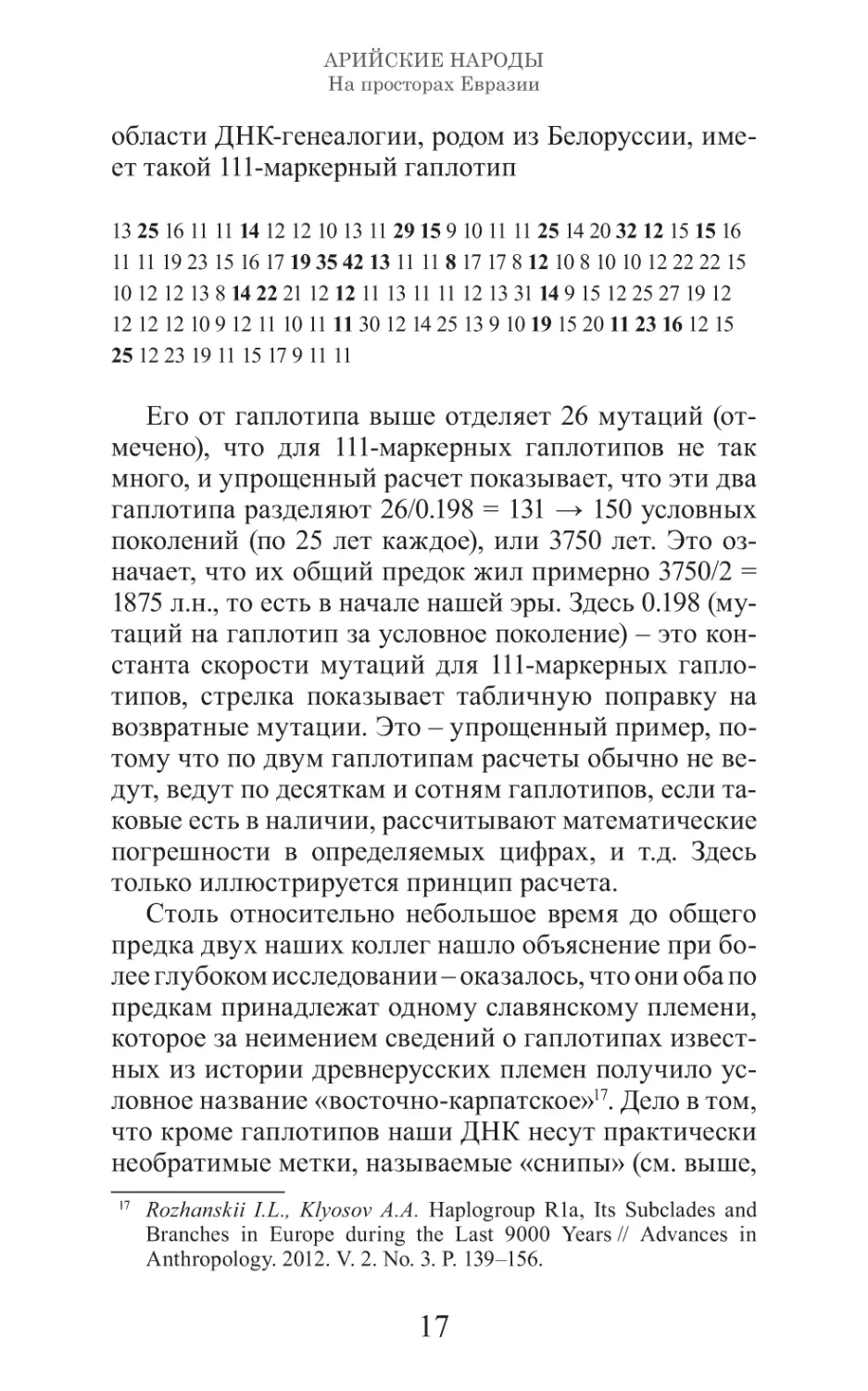 Арийские народы на просторах Евразии_18.pdf (p.18)