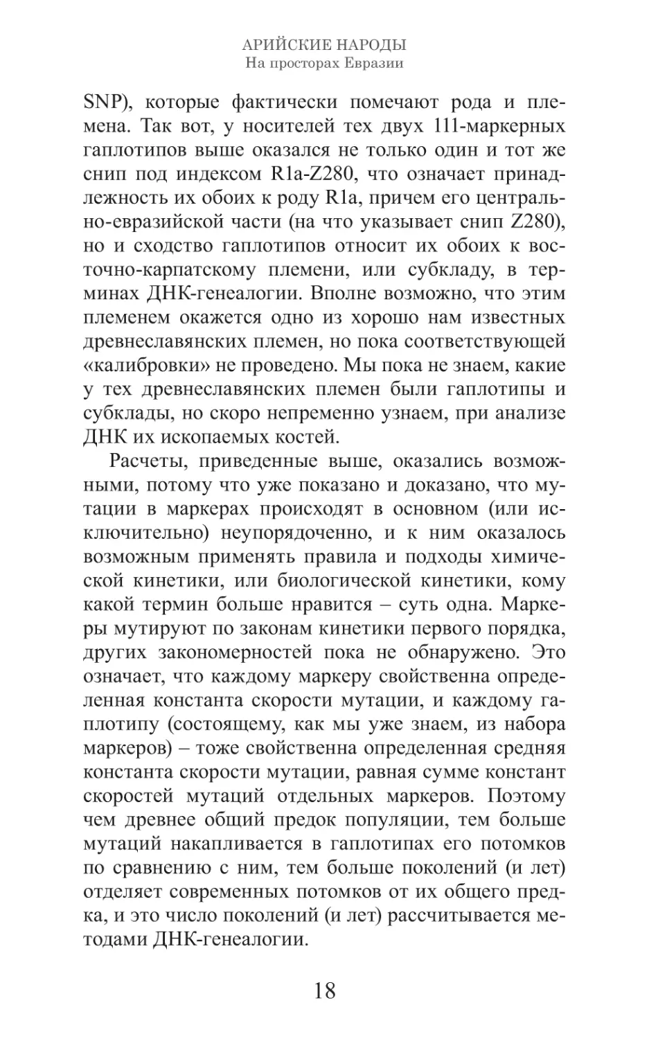 Арийские народы на просторах Евразии_19.pdf (p.19)