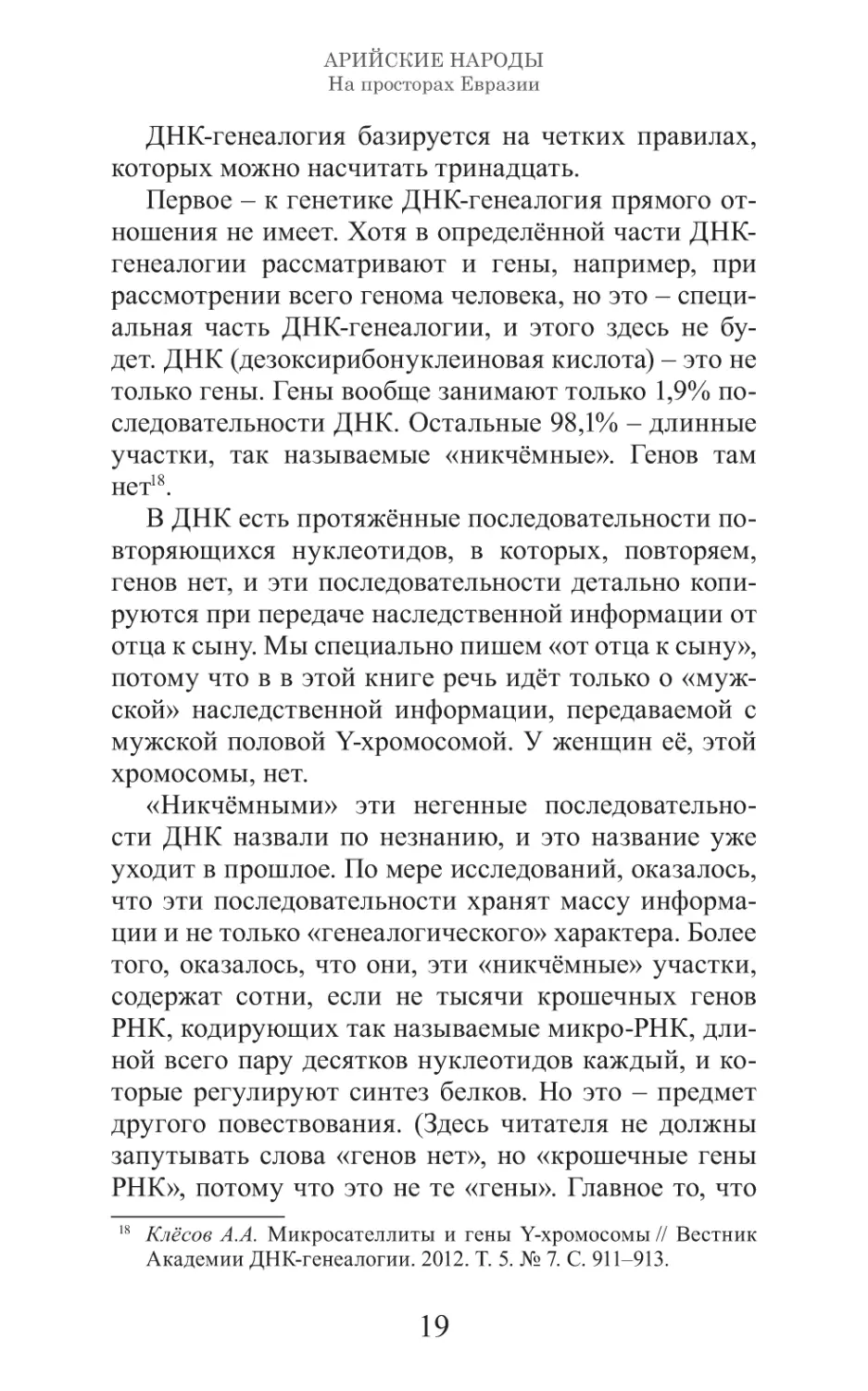 Арийские народы на просторах Евразии_20.pdf (p.20)