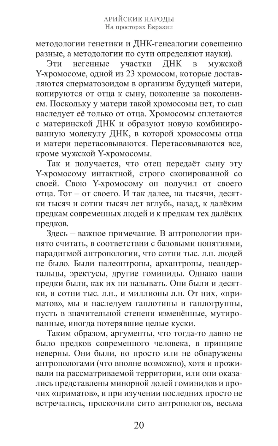 Арийские народы на просторах Евразии_21.pdf (p.21)