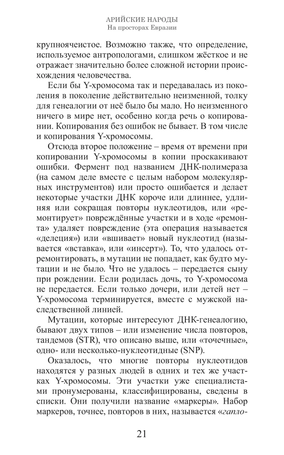 Арийские народы на просторах Евразии_22.pdf (p.22)