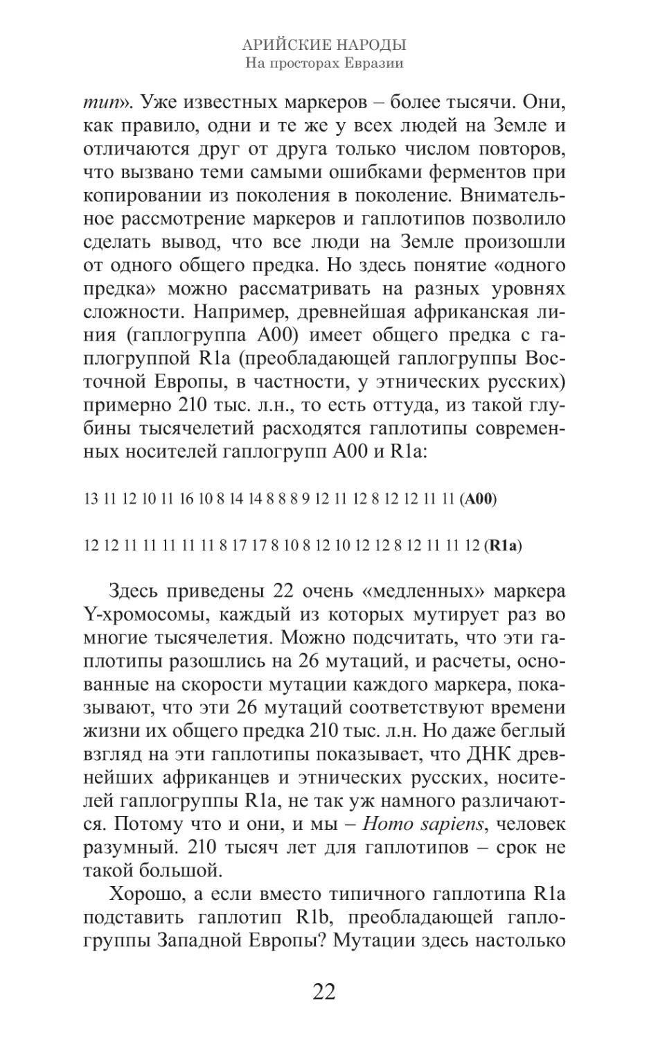 Арийские народы на просторах Евразии_23.pdf (p.23)