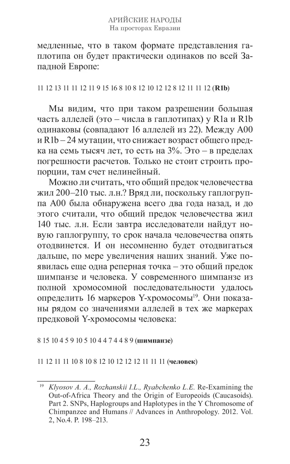 Арийские народы на просторах Евразии_24.pdf (p.24)