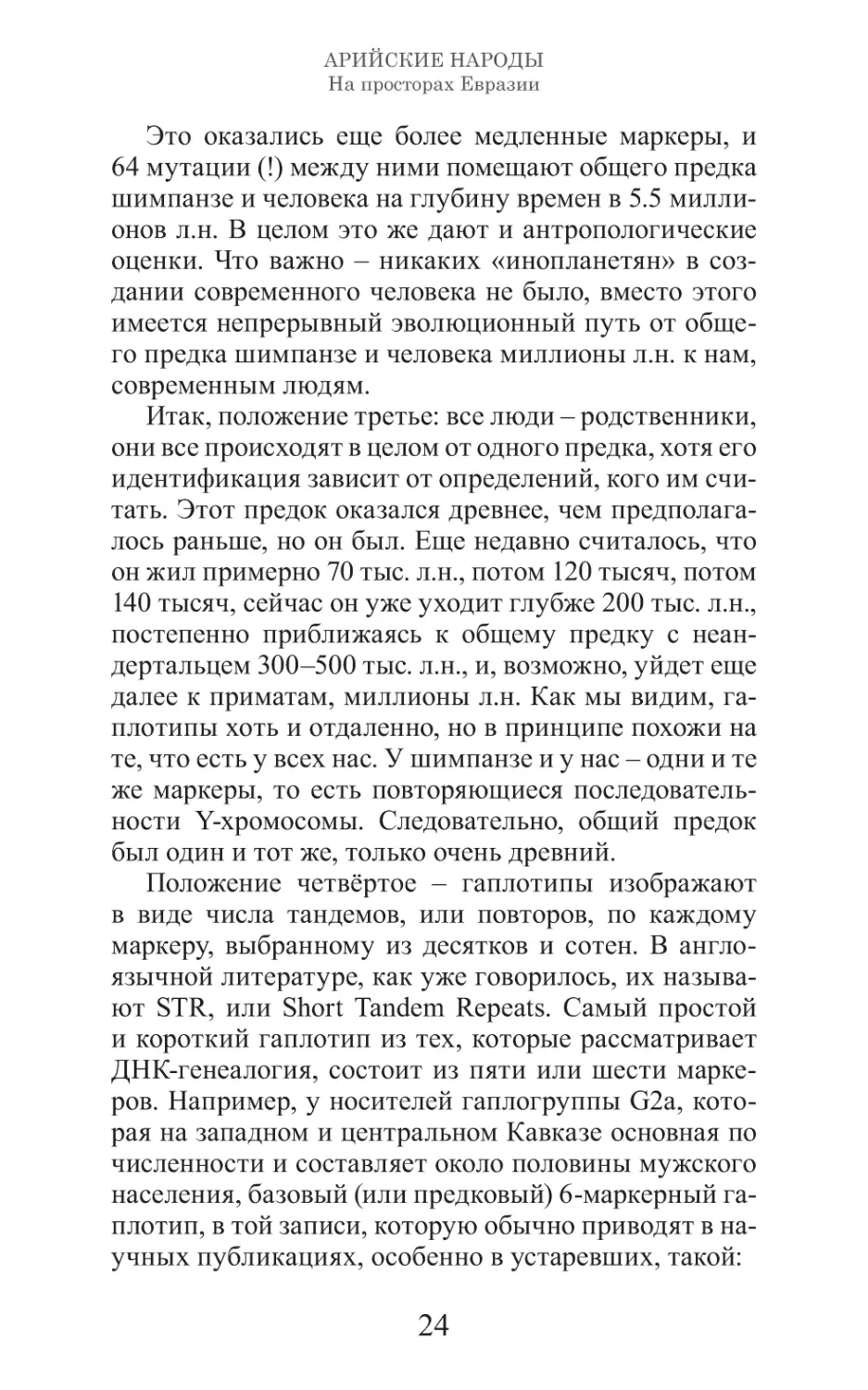 Арийские народы на просторах Евразии_25.pdf (p.25)