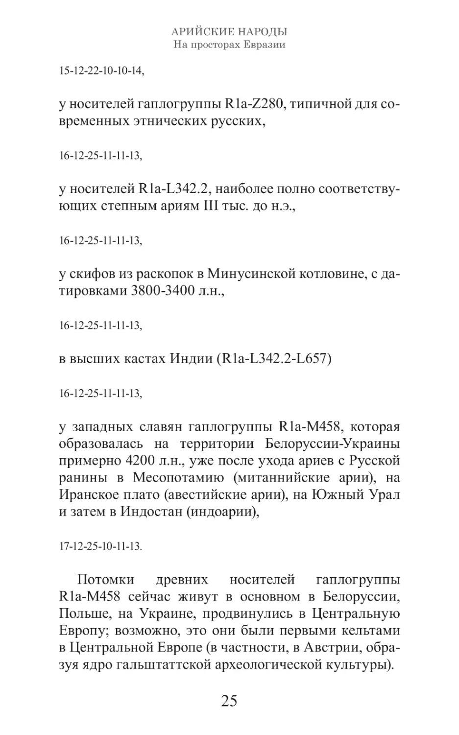 Арийские народы на просторах Евразии_26.pdf (p.26)