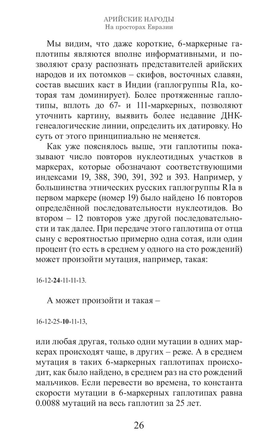 Арийские народы на просторах Евразии_27.pdf (p.27)