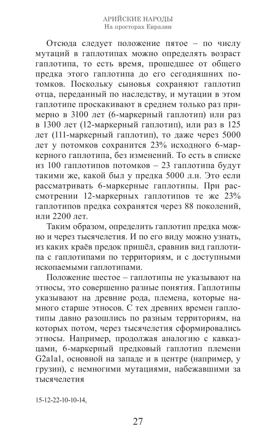 Арийские народы на просторах Евразии_28.pdf (p.28)