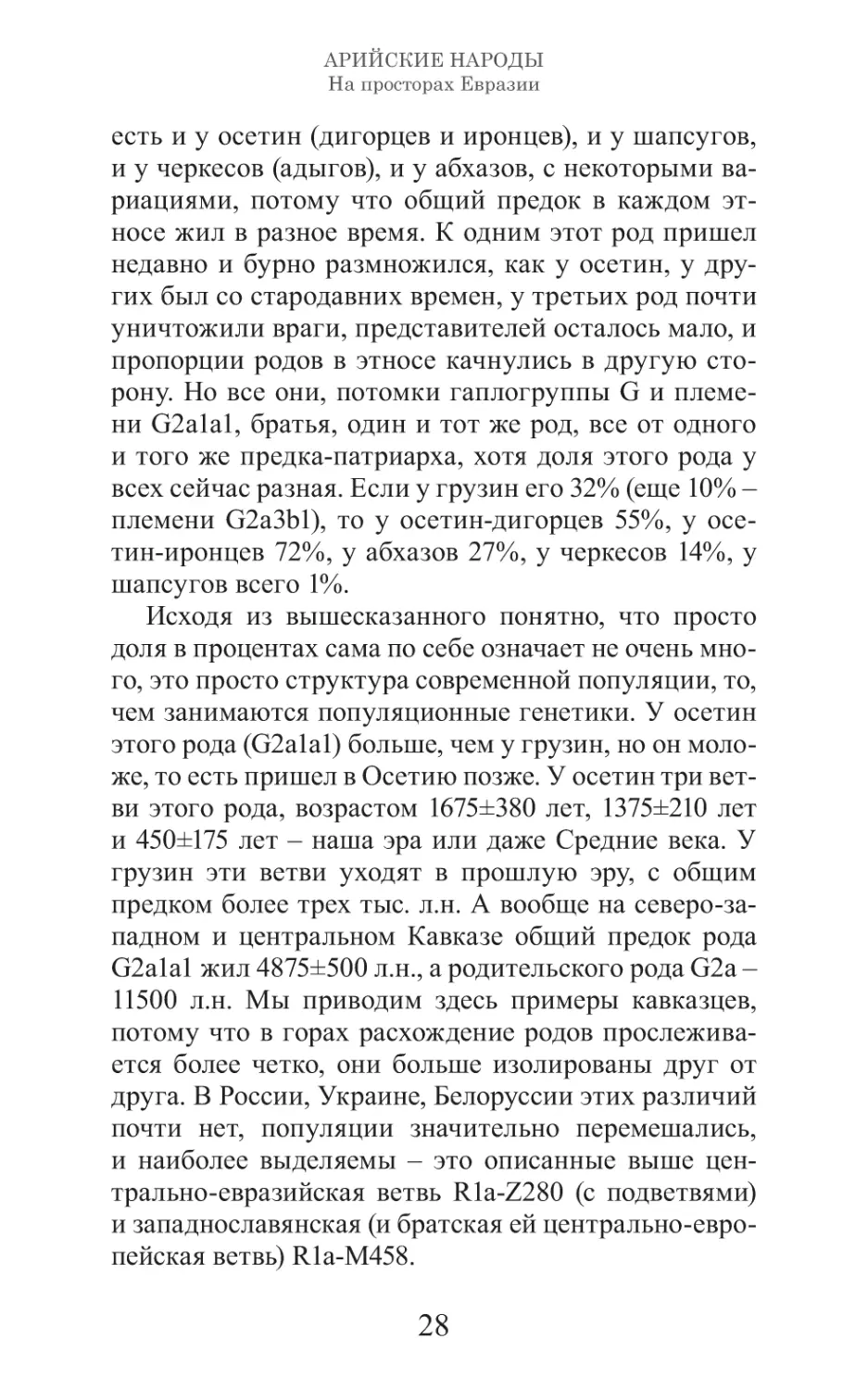 Арийские народы на просторах Евразии_29.pdf (p.29)