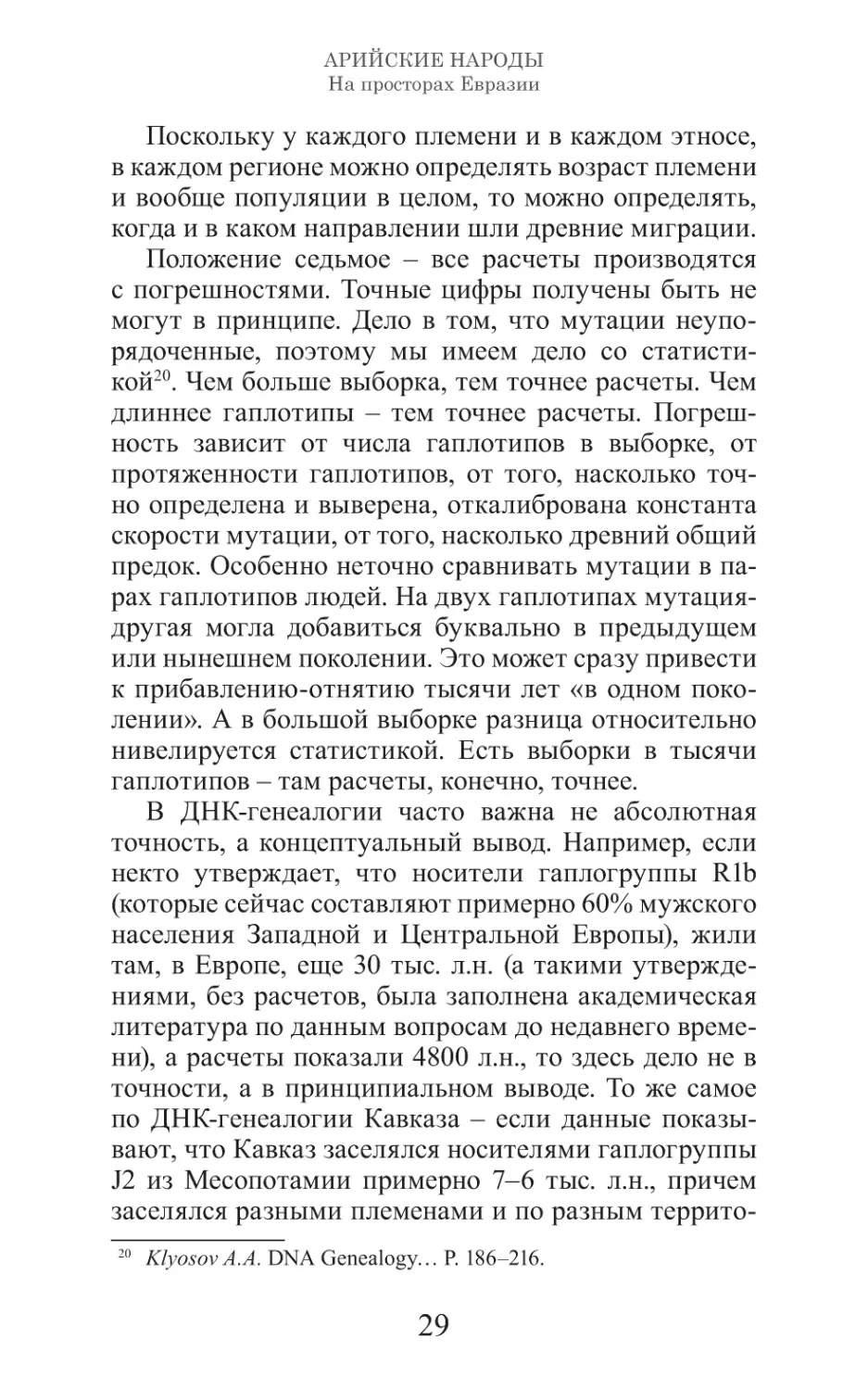 Арийские народы на просторах Евразии_30.pdf (p.30)