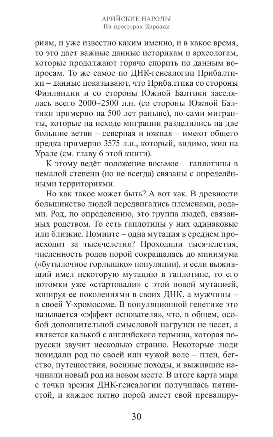 Арийские народы на просторах Евразии_31.pdf (p.31)