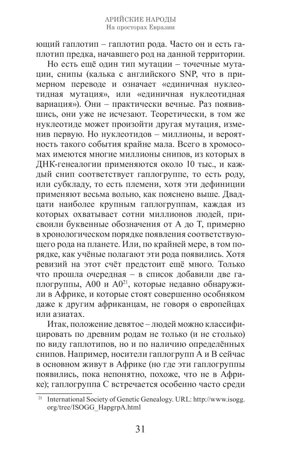 Арийские народы на просторах Евразии_32.pdf (p.32)