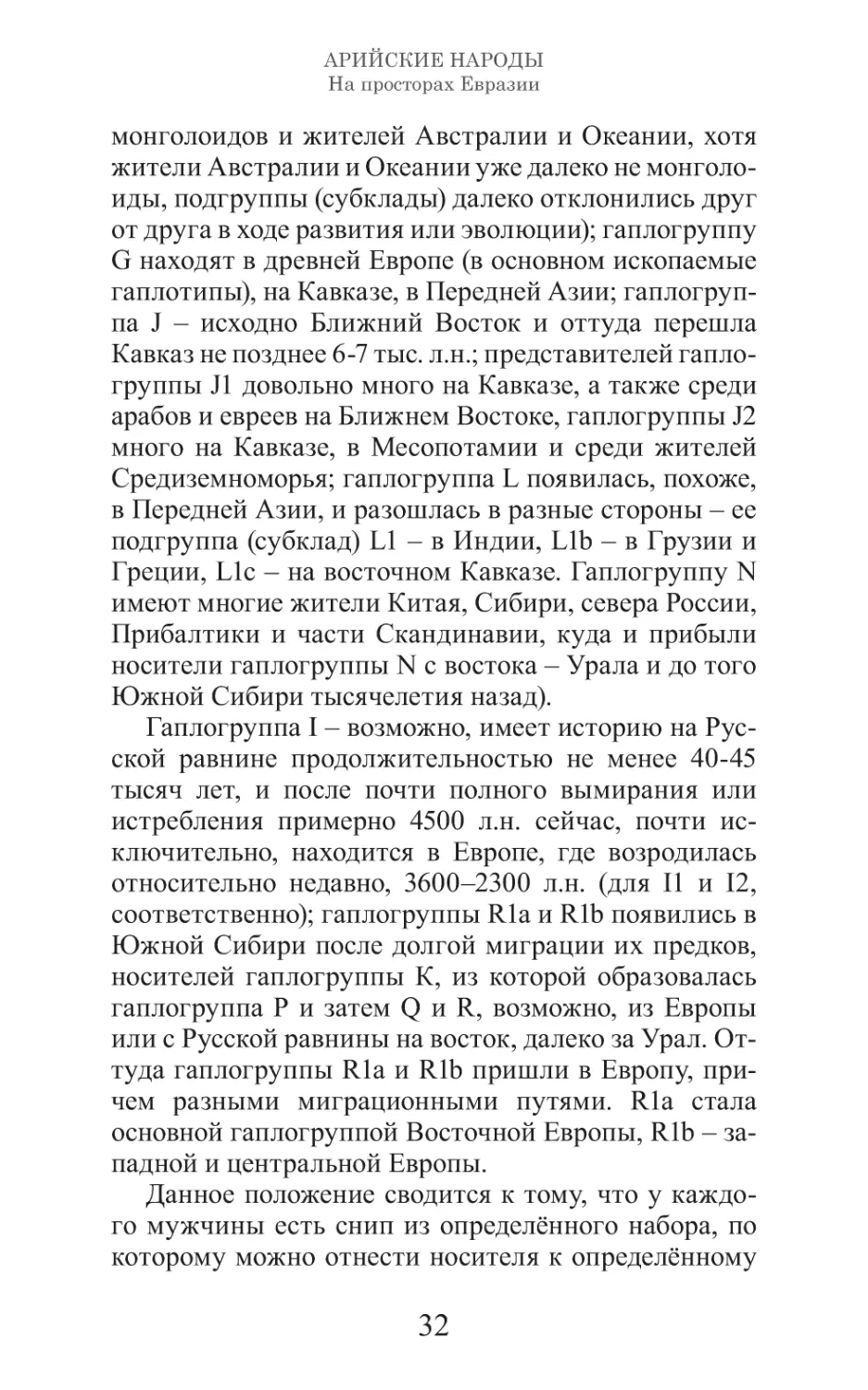 Арийские народы на просторах Евразии_33.pdf (p.33)