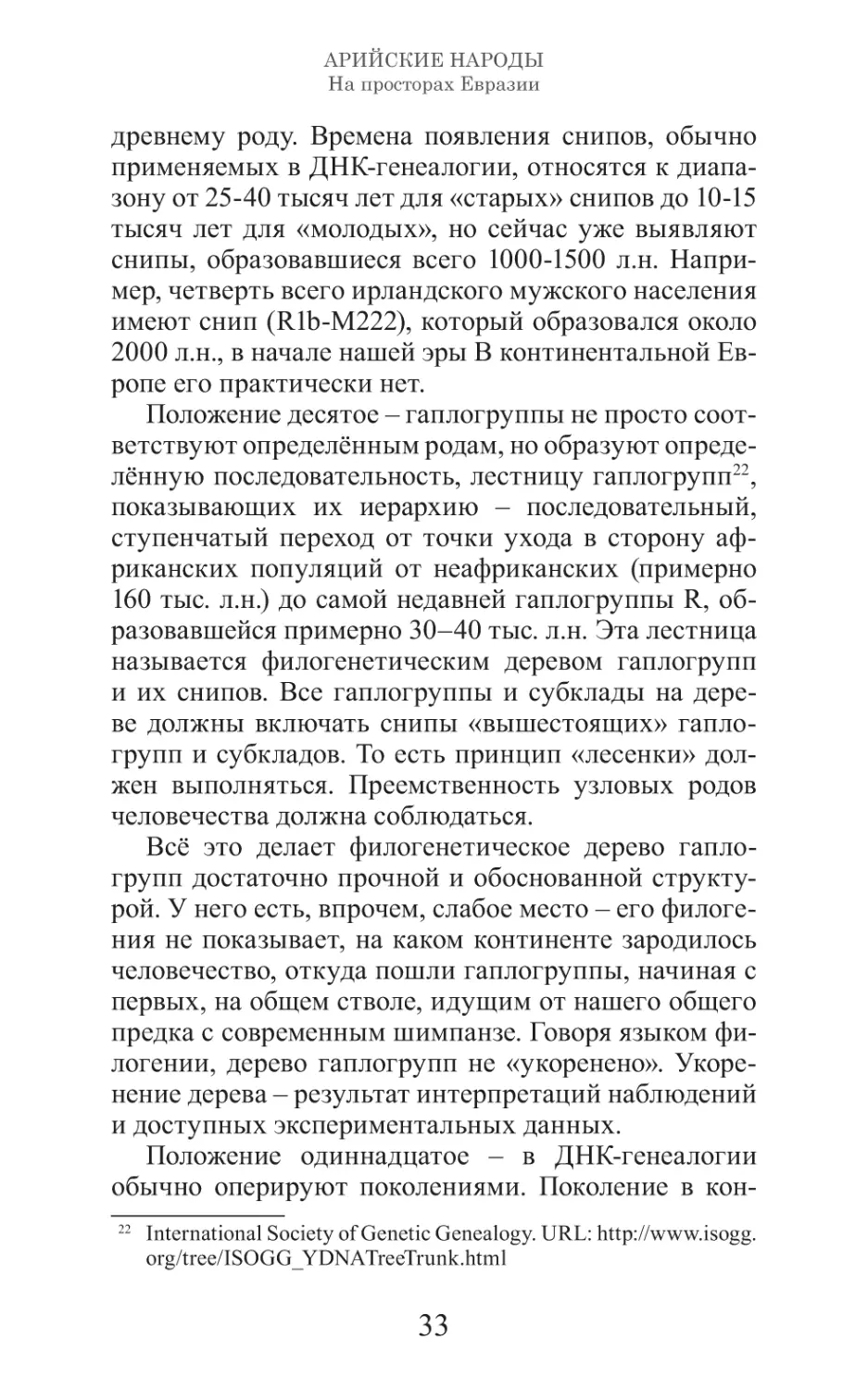 Арийские народы на просторах Евразии_34.pdf (p.34)