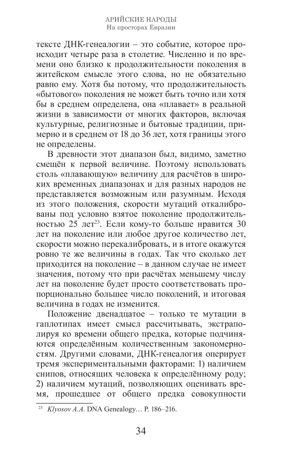 Арийские народы на просторах Евразии_35.pdf (p.35)