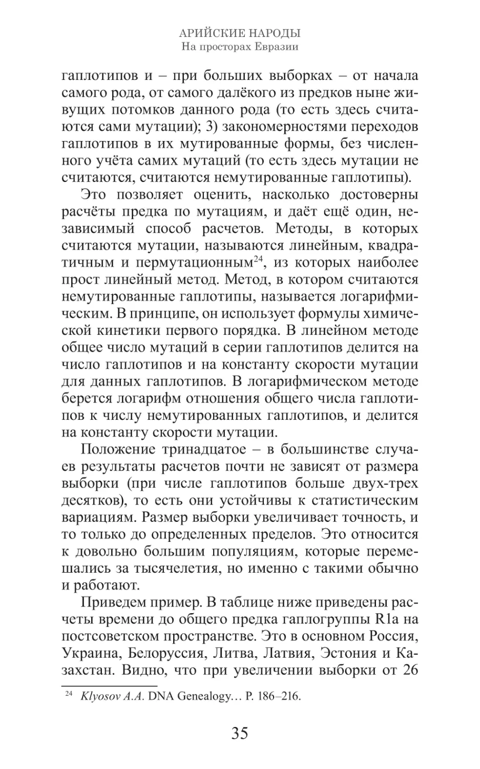 Арийские народы на просторах Евразии_36.pdf (p.36)