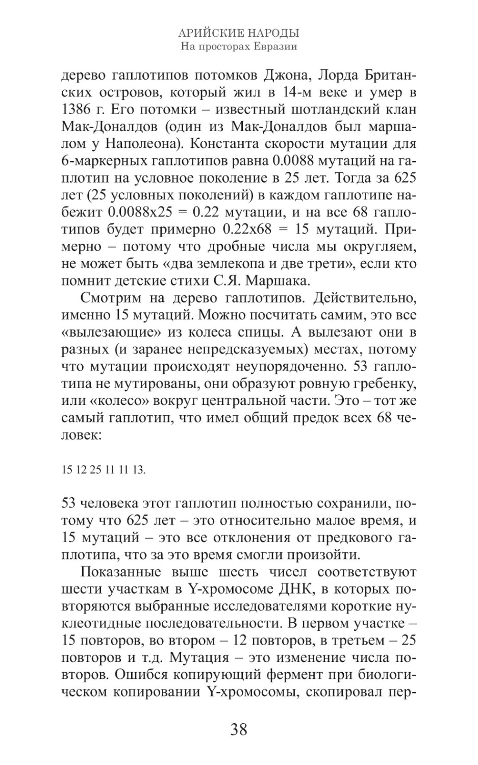 Арийские народы на просторах Евразии_39.pdf (p.39)