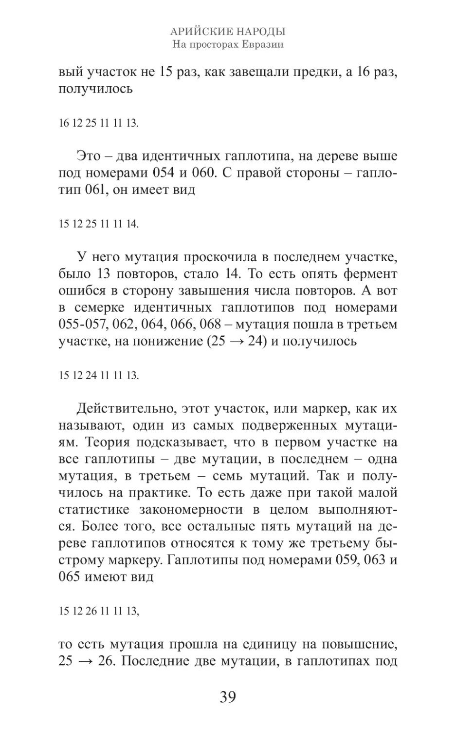 Арийские народы на просторах Евразии_40.pdf (p.40)