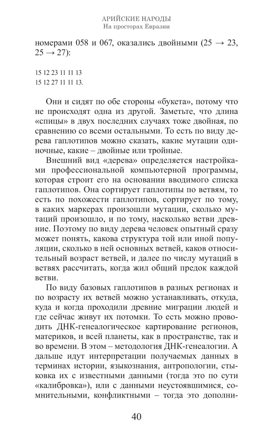 Арийские народы на просторах Евразии_41.pdf (p.41)