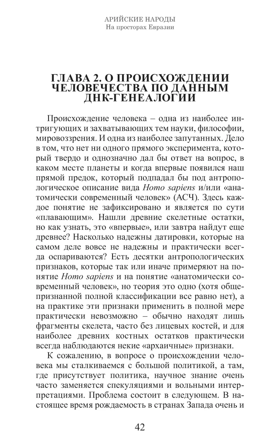 Арийские народы на просторах Евразии_43.pdf (p.43)