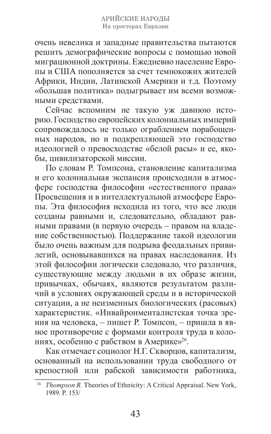 Арийские народы на просторах Евразии_44.pdf (p.44)