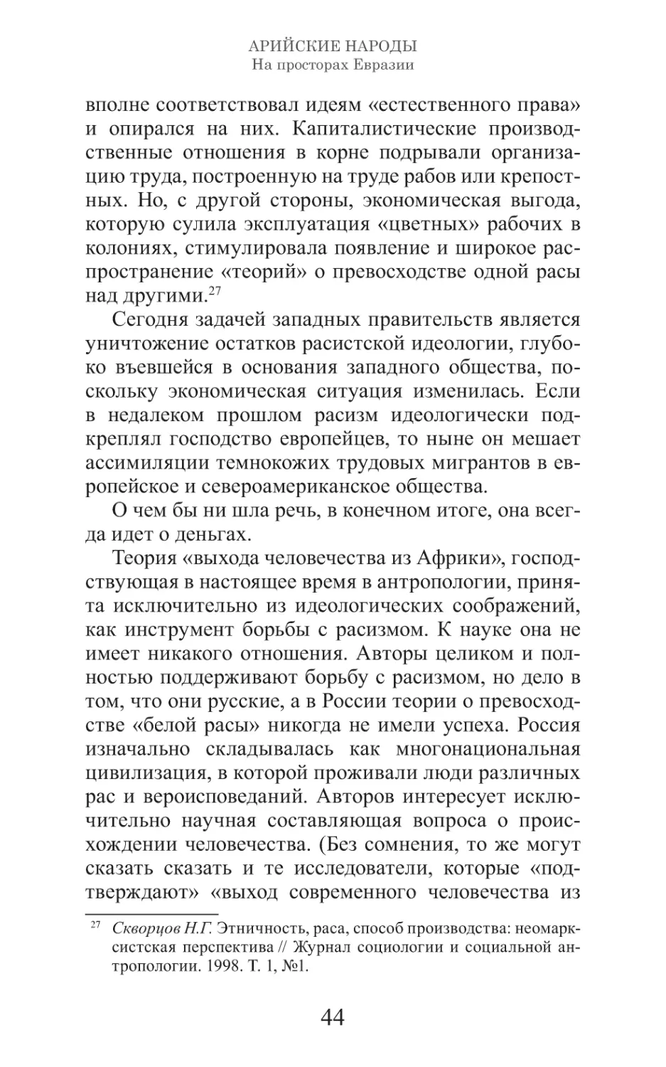 Арийские народы на просторах Евразии_45.pdf (p.45)