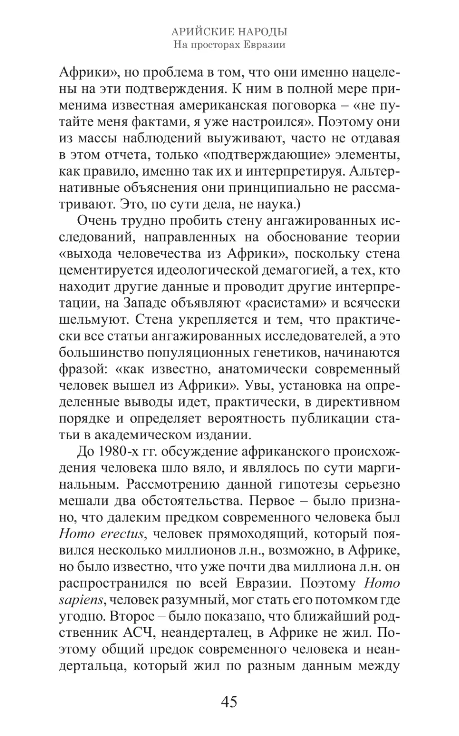 Арийские народы на просторах Евразии_46.pdf (p.46)