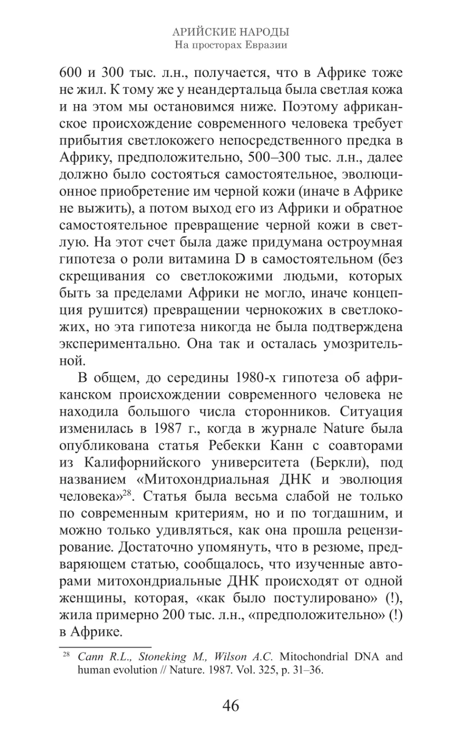 Арийские народы на просторах Евразии_47.pdf (p.47)