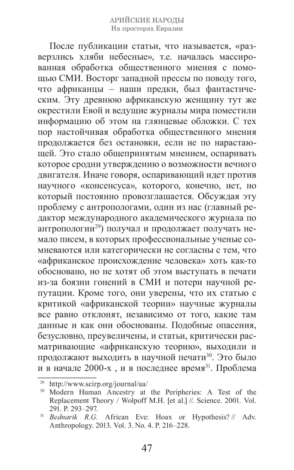 Арийские народы на просторах Евразии_48.pdf (p.48)