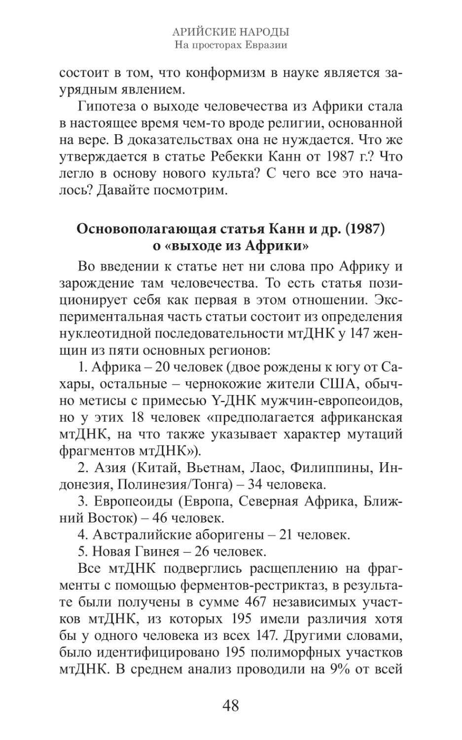 Арийские народы на просторах Евразии_49.pdf (p.49)