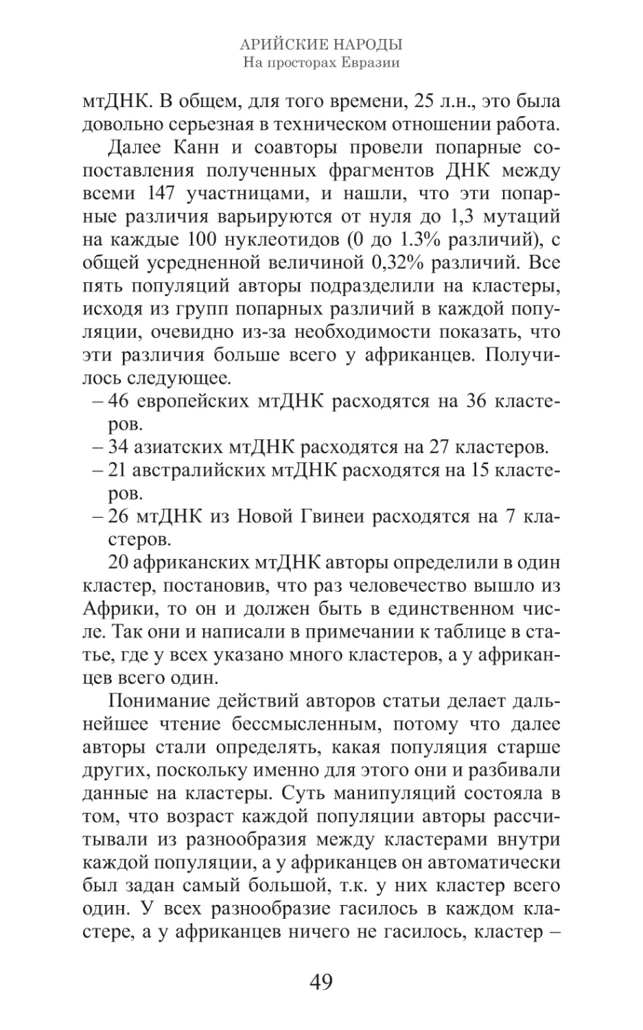 Арийские народы на просторах Евразии_50.pdf (p.50)