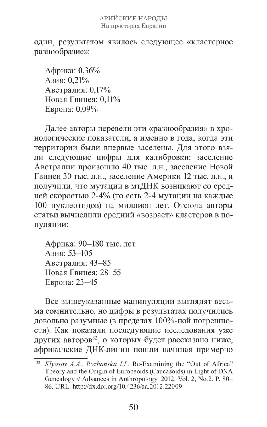 Арийские народы на просторах Евразии_51.pdf (p.51)