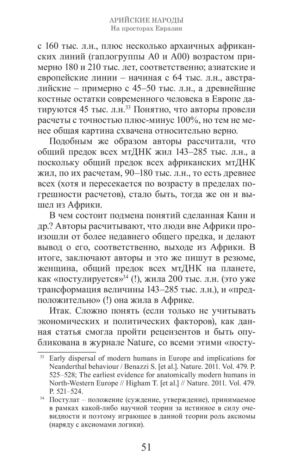 Арийские народы на просторах Евразии_52.pdf (p.52)