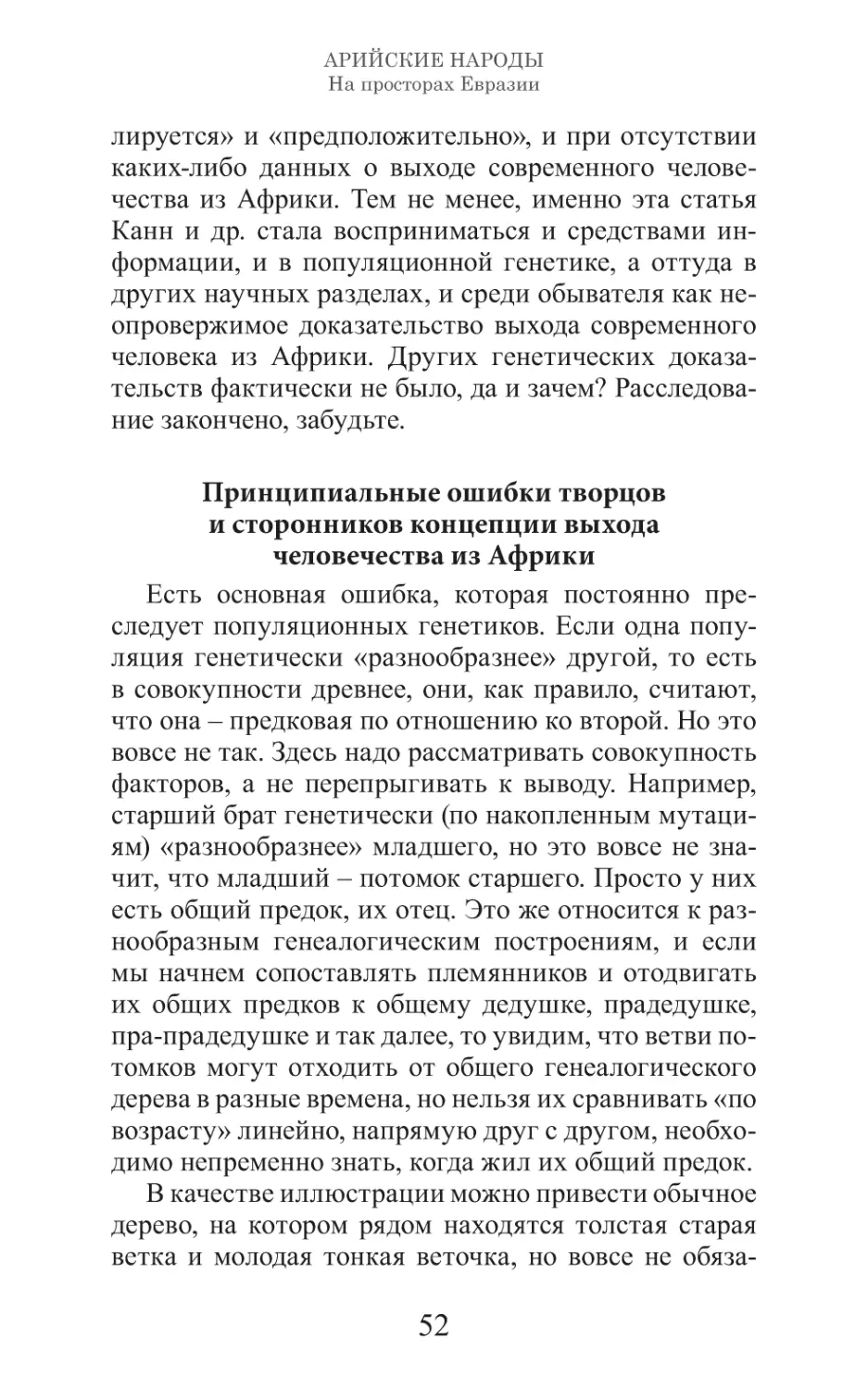 Арийские народы на просторах Евразии_53.pdf (p.53)