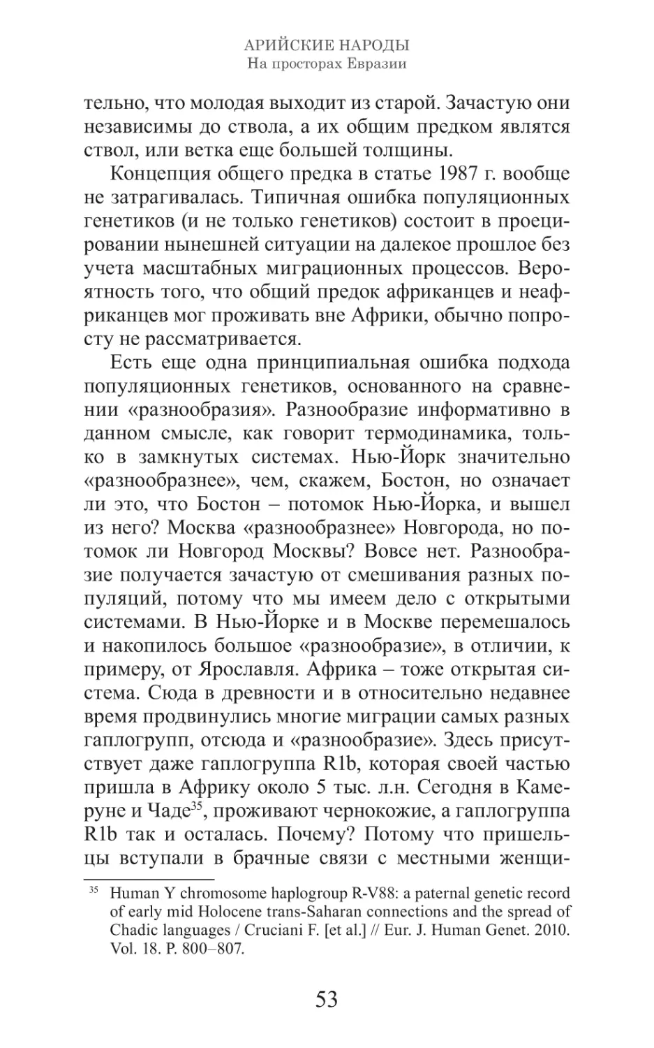 Арийские народы на просторах Евразии_54.pdf (p.54)