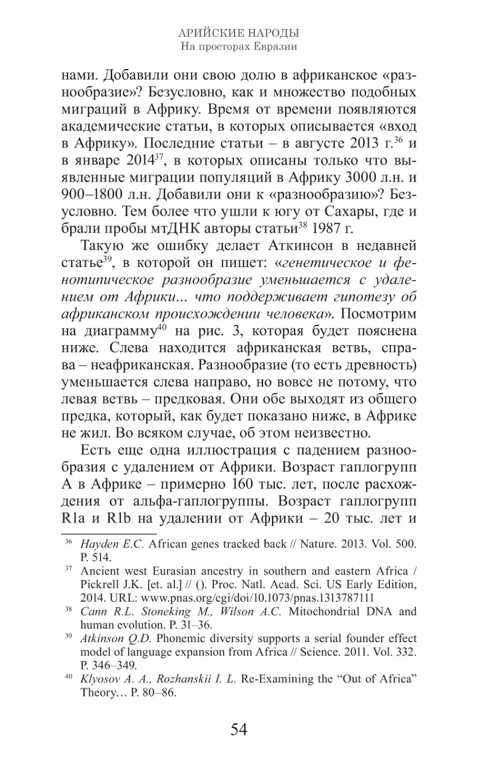 Арийские народы на просторах Евразии_55.pdf (p.55)