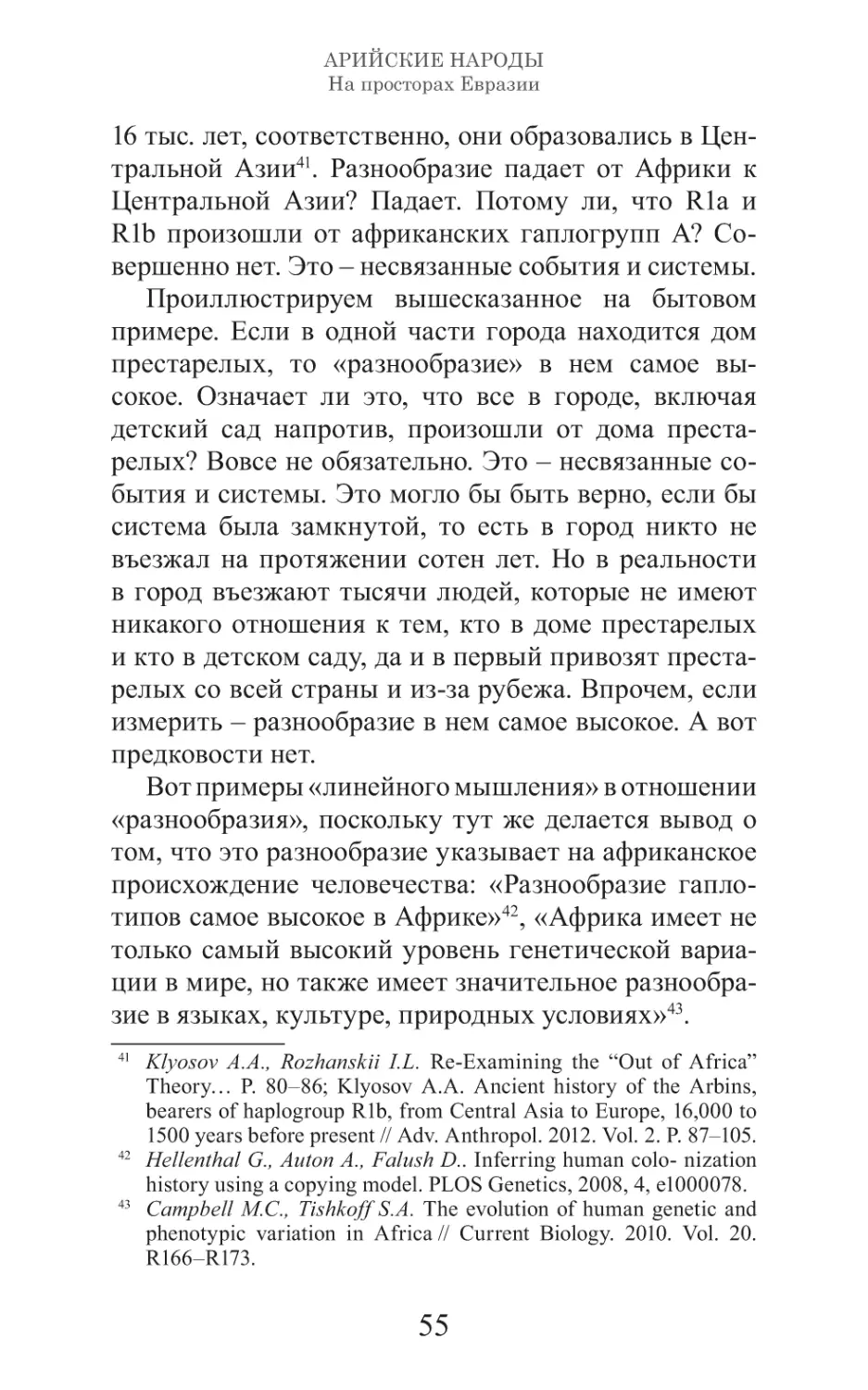 Арийские народы на просторах Евразии_56.pdf (p.56)