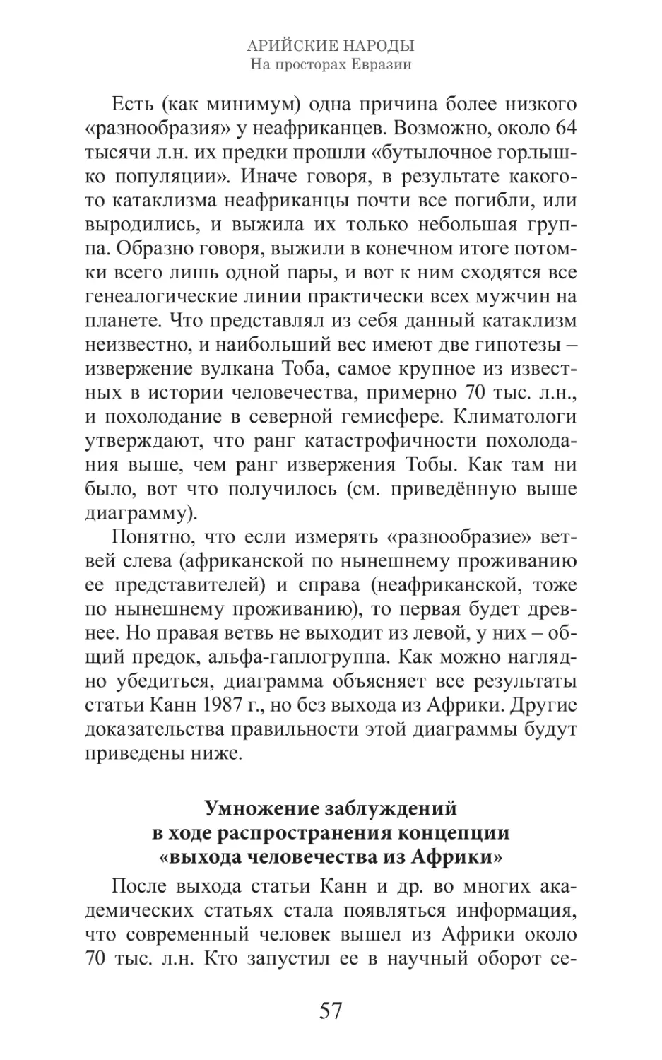 Арийские народы на просторах Евразии_58.pdf (p.58)