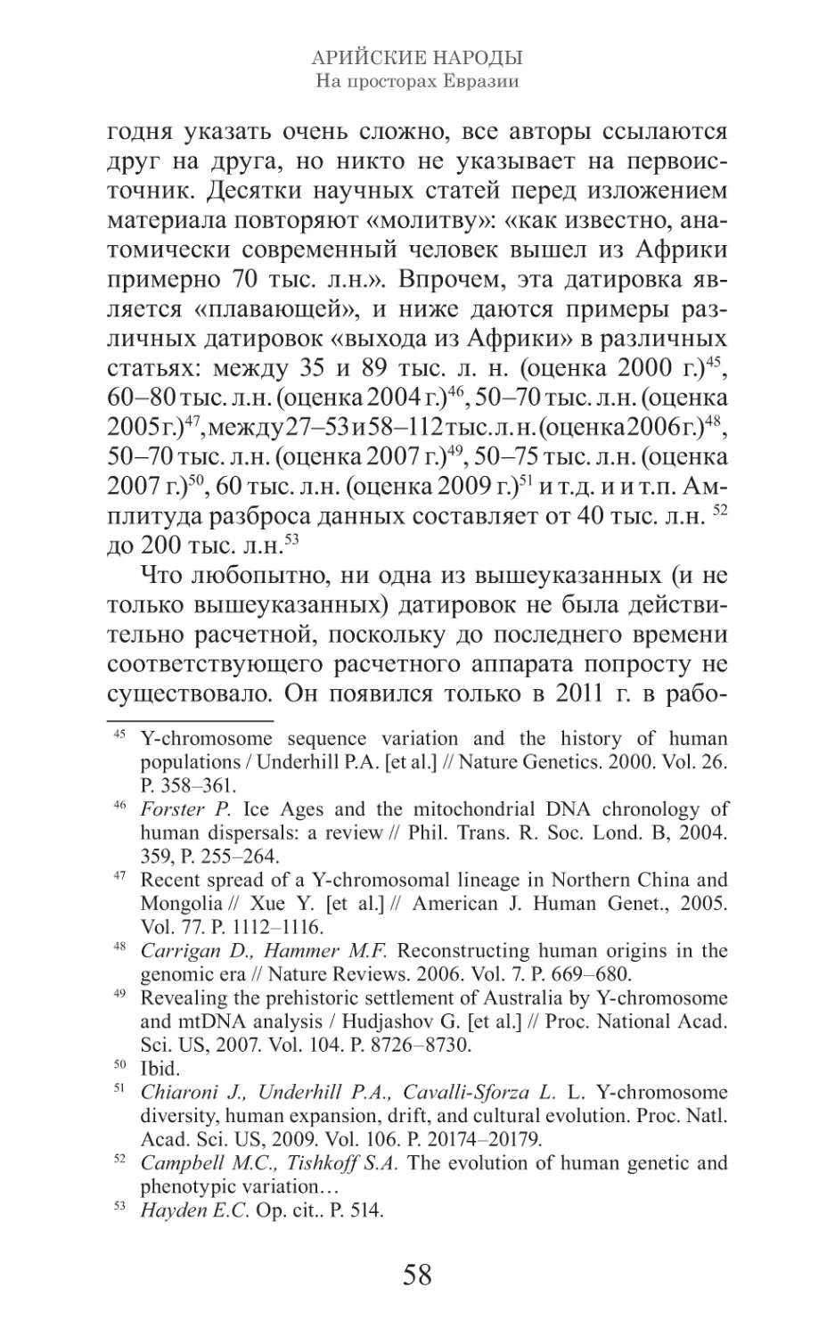 Арийские народы на просторах Евразии_59.pdf (p.59)