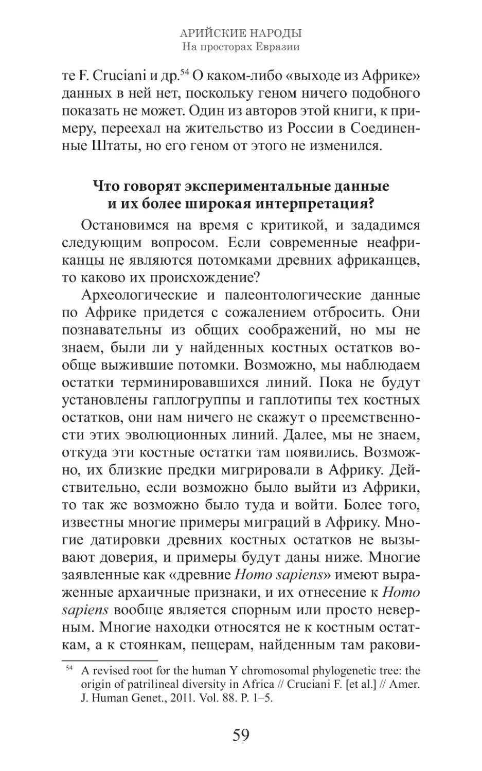 Арийские народы на просторах Евразии_60.pdf (p.60)