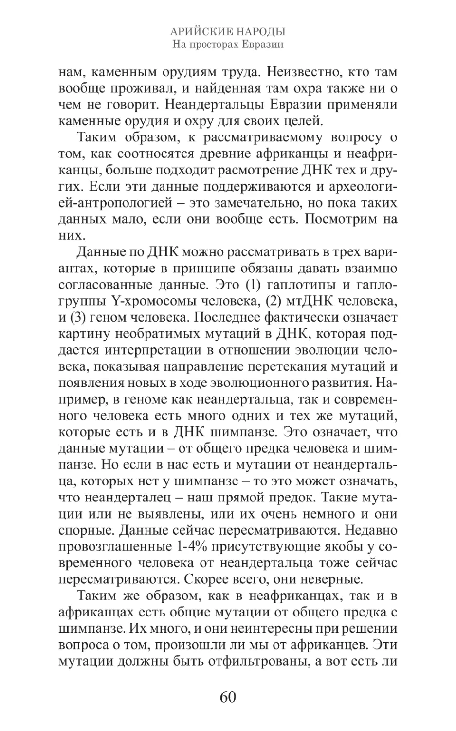 Арийские народы на просторах Евразии_61.pdf (p.61)