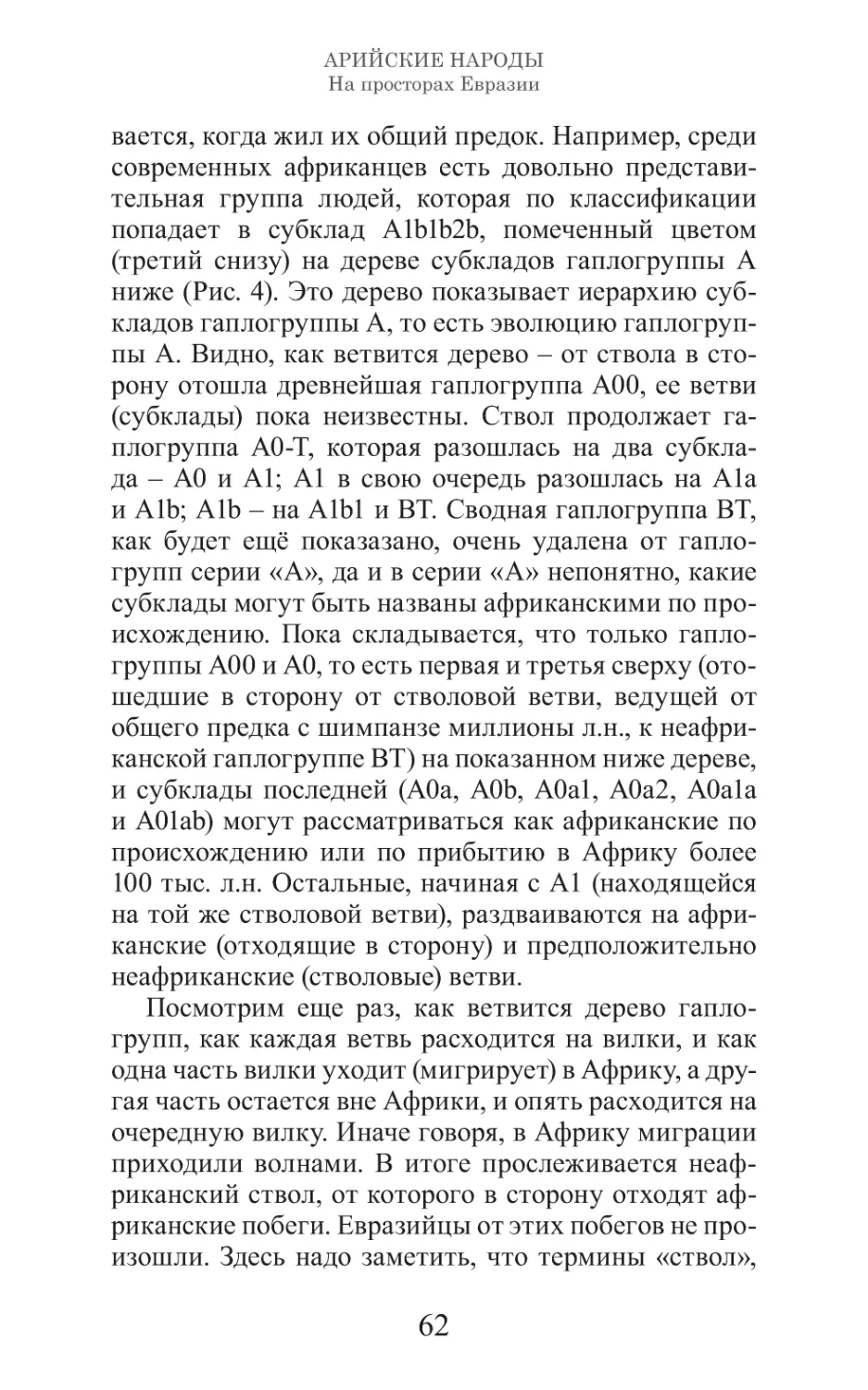 Арийские народы на просторах Евразии_63.pdf (p.63)