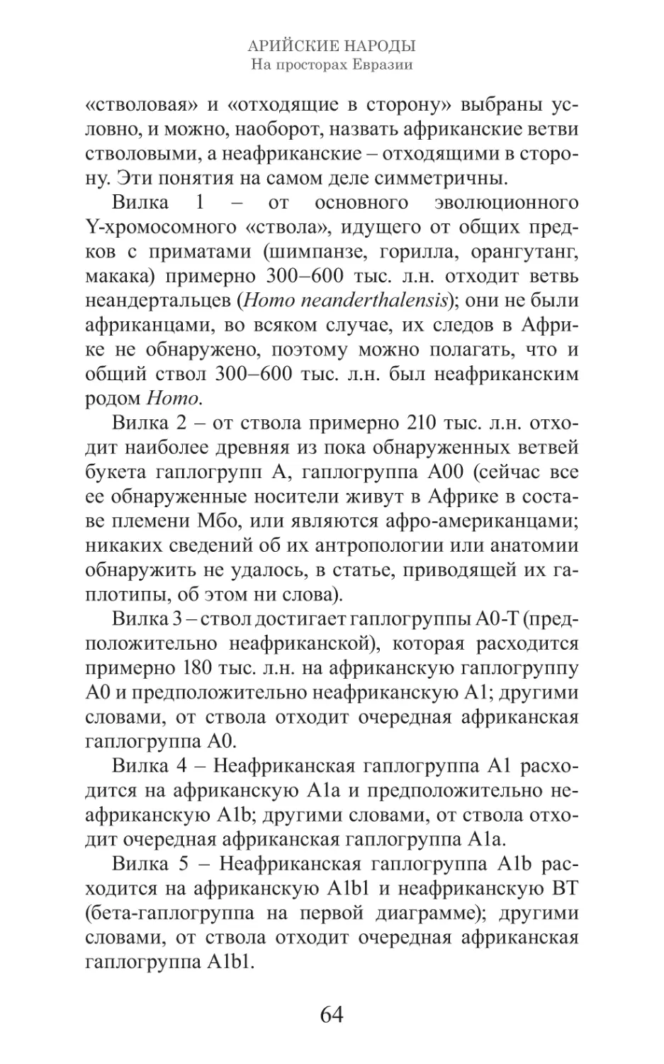 Арийские народы на просторах Евразии_65.pdf (p.65)