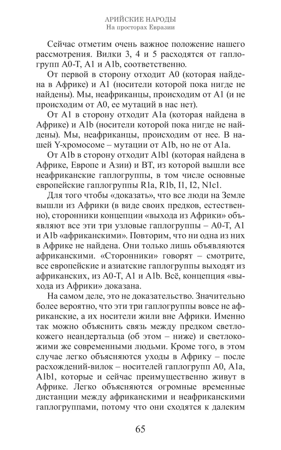 Арийские народы на просторах Евразии_66.pdf (p.66)