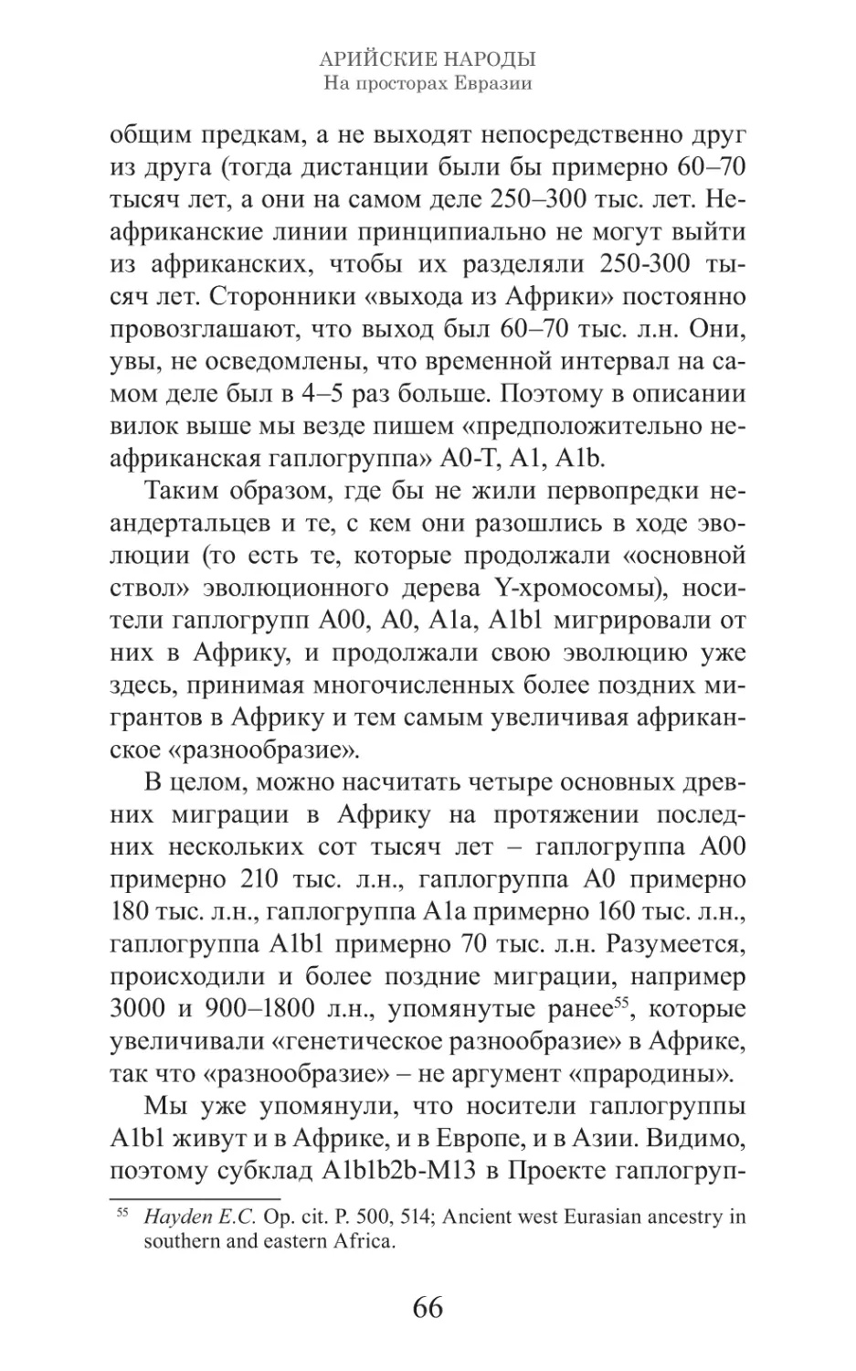 Арийские народы на просторах Евразии_67.pdf (p.67)