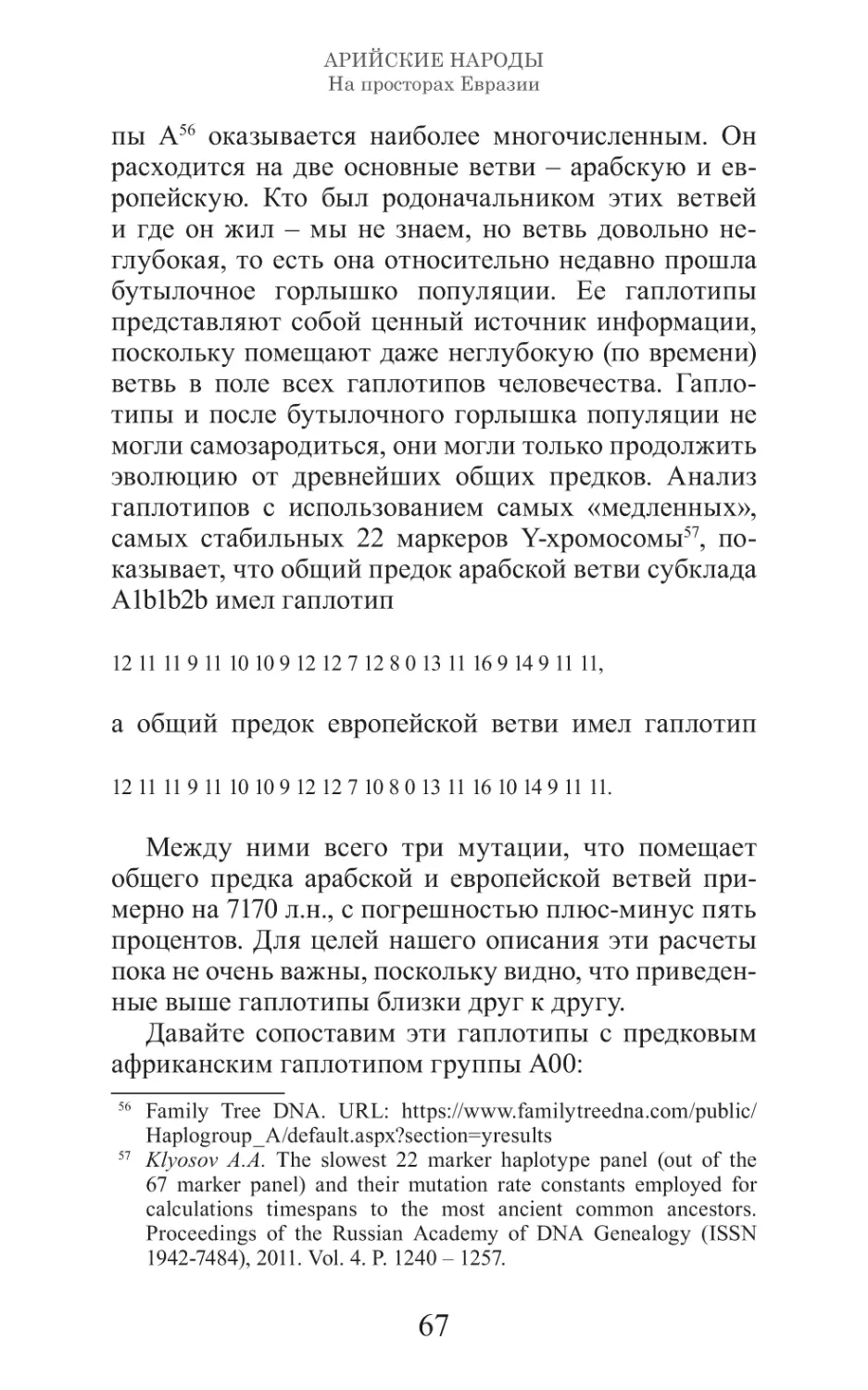 Арийские народы на просторах Евразии_68.pdf (p.68)