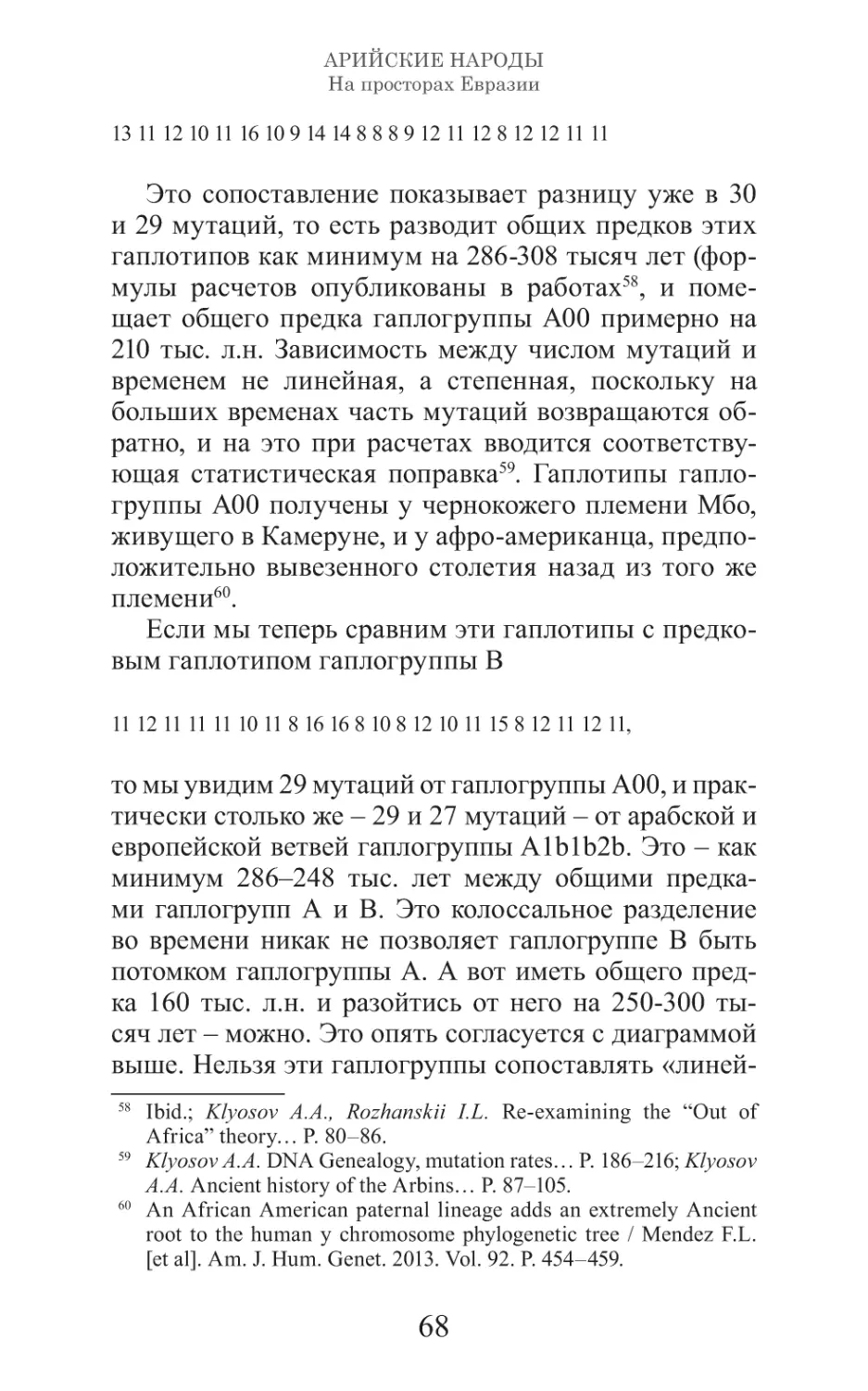 Арийские народы на просторах Евразии_69.pdf (p.69)