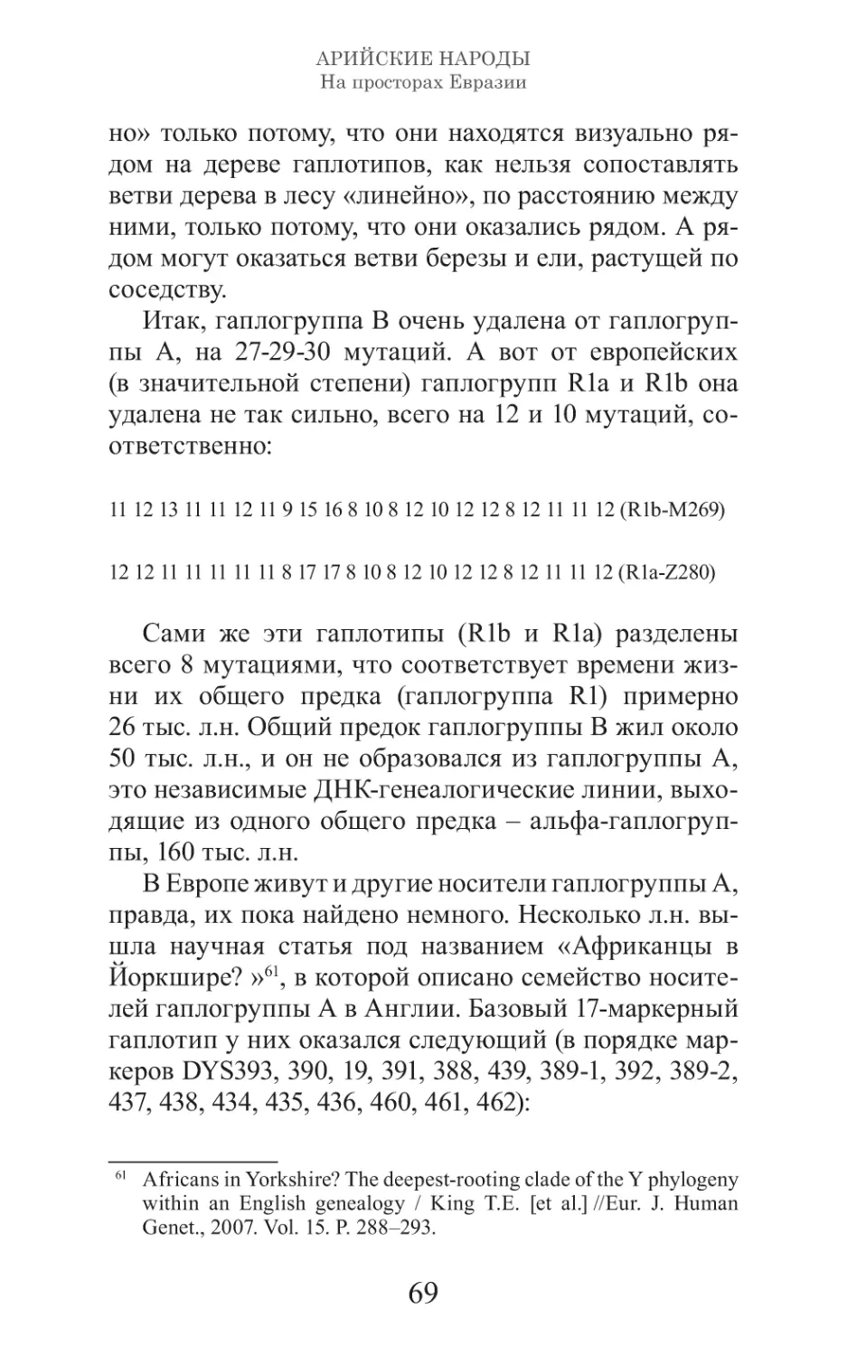 Арийские народы на просторах Евразии_70.pdf (p.70)