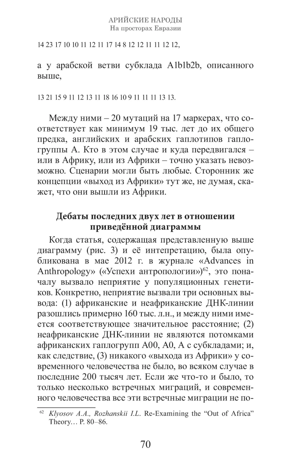 Арийские народы на просторах Евразии_71.pdf (p.71)