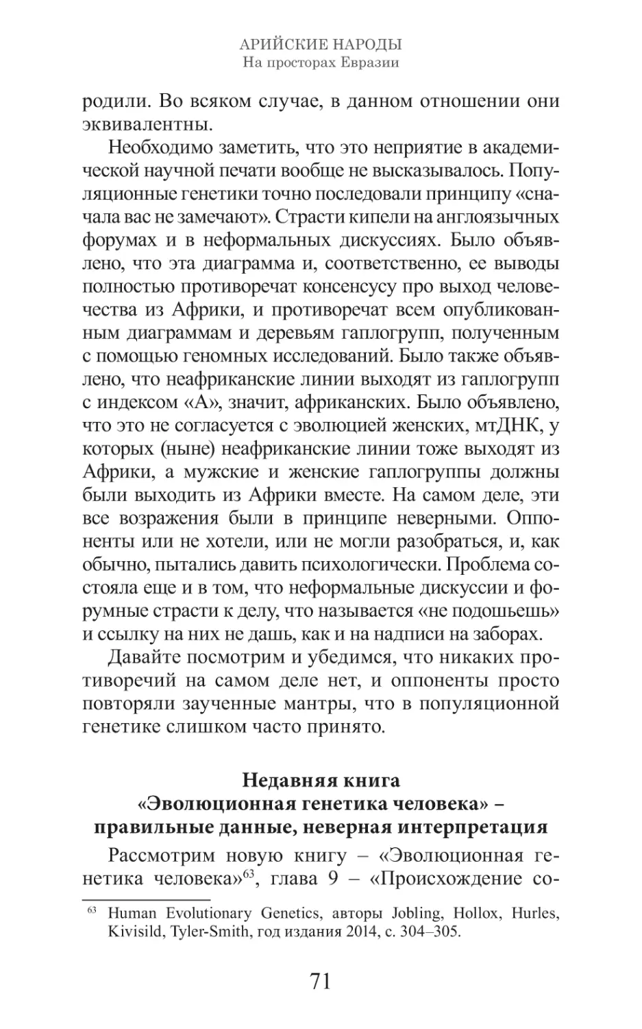 Арийские народы на просторах Евразии_72.pdf (p.72)